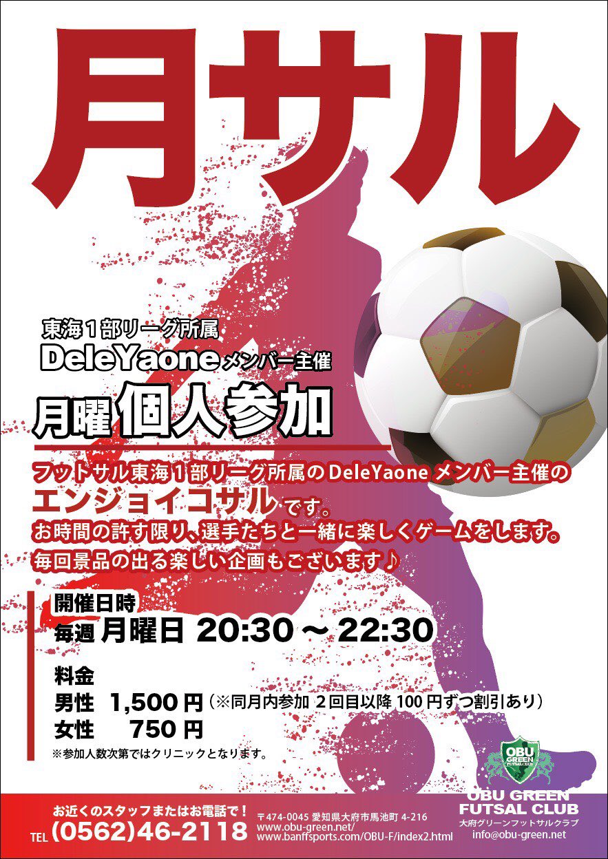 Dele Yaone Futsal Club 毎週月曜日 大府グリーンフットサルクラブさんにて 個人フットサル運営させて頂いております 選手も参加 運営しますので 是非一度ご参加ください Twitter