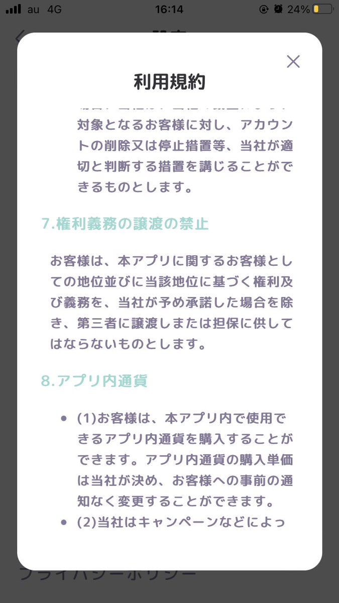 アイテム売買もアカウント売買もピュアニスタ運営によって禁止されている行為です。絶対に辞めてください。
