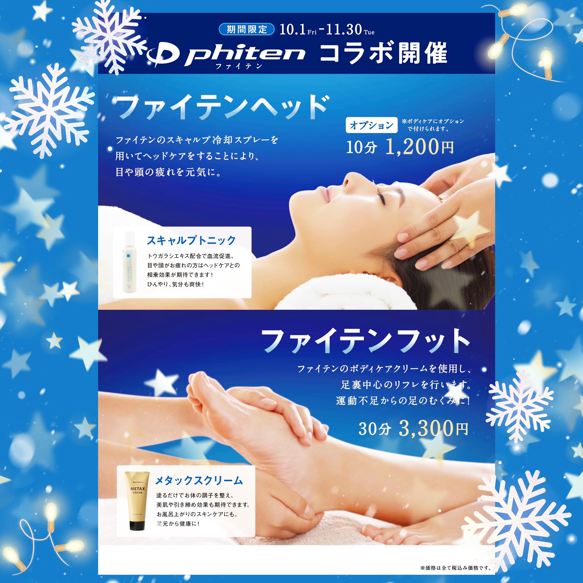 希少 HEAD SPA ファイテン 販売終了 定価38000 メタックス