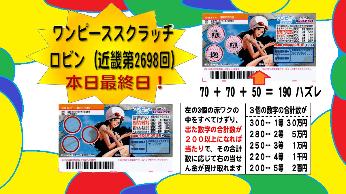チケットキャビン 南森町店 ワンピース スクラッチ ロビン １枚２００円 本日最終日です 残りわずかですのでお早めに 明日からは ワンピーススクラッチ サボ １枚３００円 が販売開始です ちなみに明日は 一粒万倍日 です チケット
