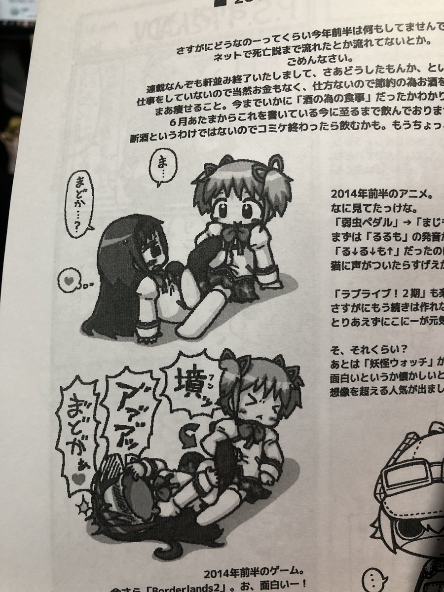 僕が知る限り最後のIka君の同人誌。この秋から冬にかけてえ★さんのファミコン本レビュー本に参加予定だったけど本人辞退(←僕とえ★さんが地獄を見た)…でもやっぱあいつの漫画…面白えんだよなー。