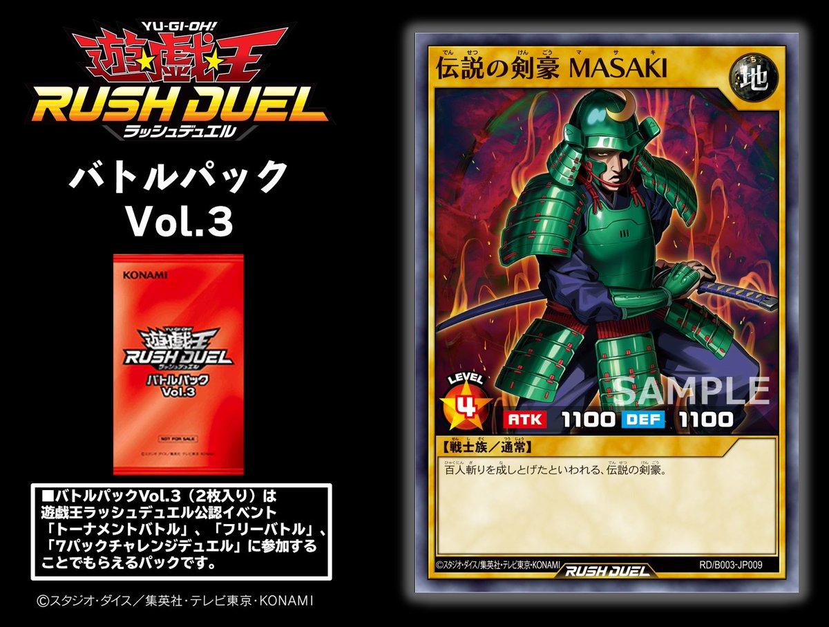 公式 遊戯王ラッシュデュエル S Tweet 遊戯王ラッシュデュエル バトルパック Vol 3 伝説の剣豪 Masaki 収録 遊戯王ラッシュデュエル 公認イベントに参加する事でもらえるパックです 収録カードの一覧はこちら Trendsmap