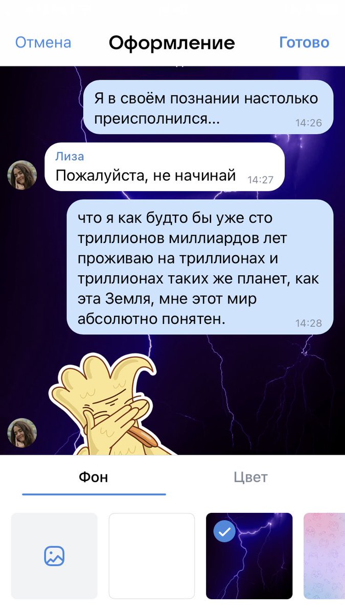 Шаблон чата в настройках вк просто прекрасен