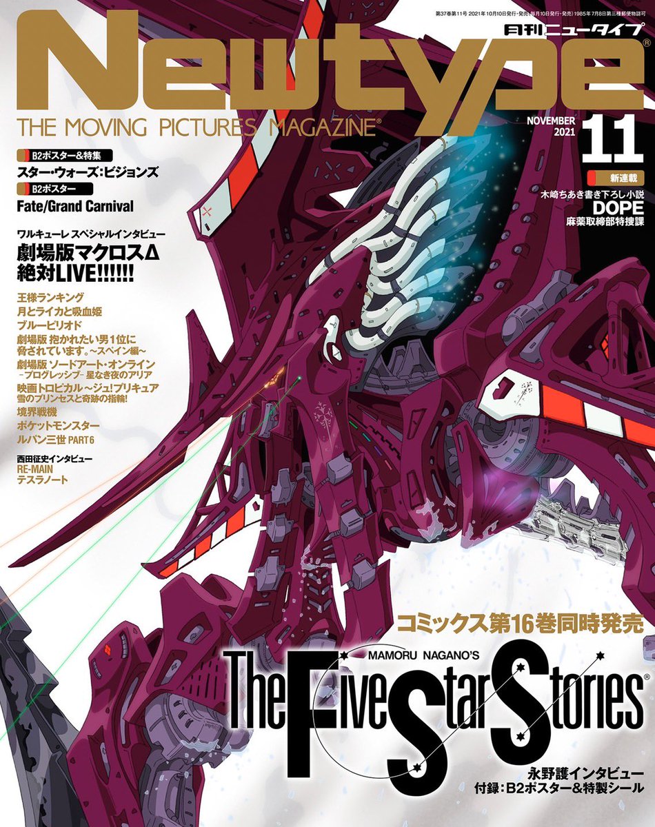 お知らせ】 現在発売中の雑誌Newtype11月号付属B2ポスターにスター