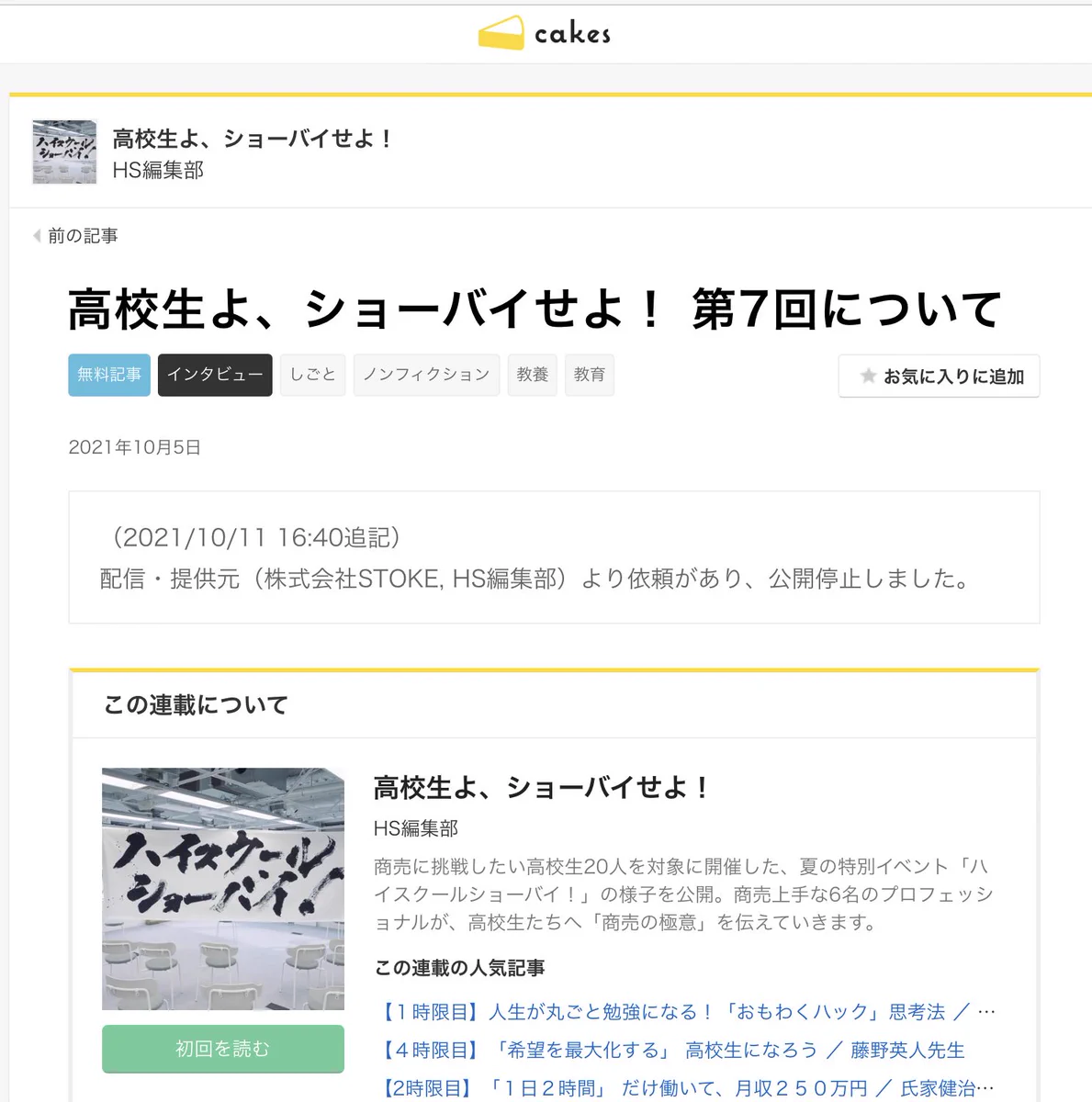 高校生がコミケで商品の代行をして儲けた話が美談となり炎上ｗｗｗ
