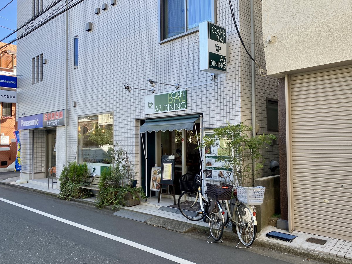 amatake's tweet photo. 「AZ DINING(アズダイニング)」さんで、パスタランチを☆彡
木の子とほうれん草のペペロンチーノに、しました😋
ランチは、スープ、サラダ、アイス珈琲とセットで、825円です🍀
お店は、西武国分寺線「たかの台駅」の西口です🇮🇹
#小平市
#たかの台駅
#AZDINING
#アズダイニング
#パスタ
#ランチ https://t.co/irHDq47qUg