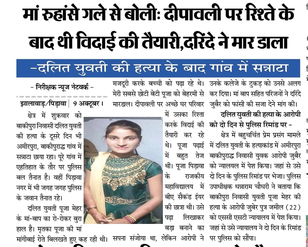 #justiceforpooja 

फांसी होनी चाहिए ऐसे दरिंदे को
#नारीशक्तिVsलवजिहाद