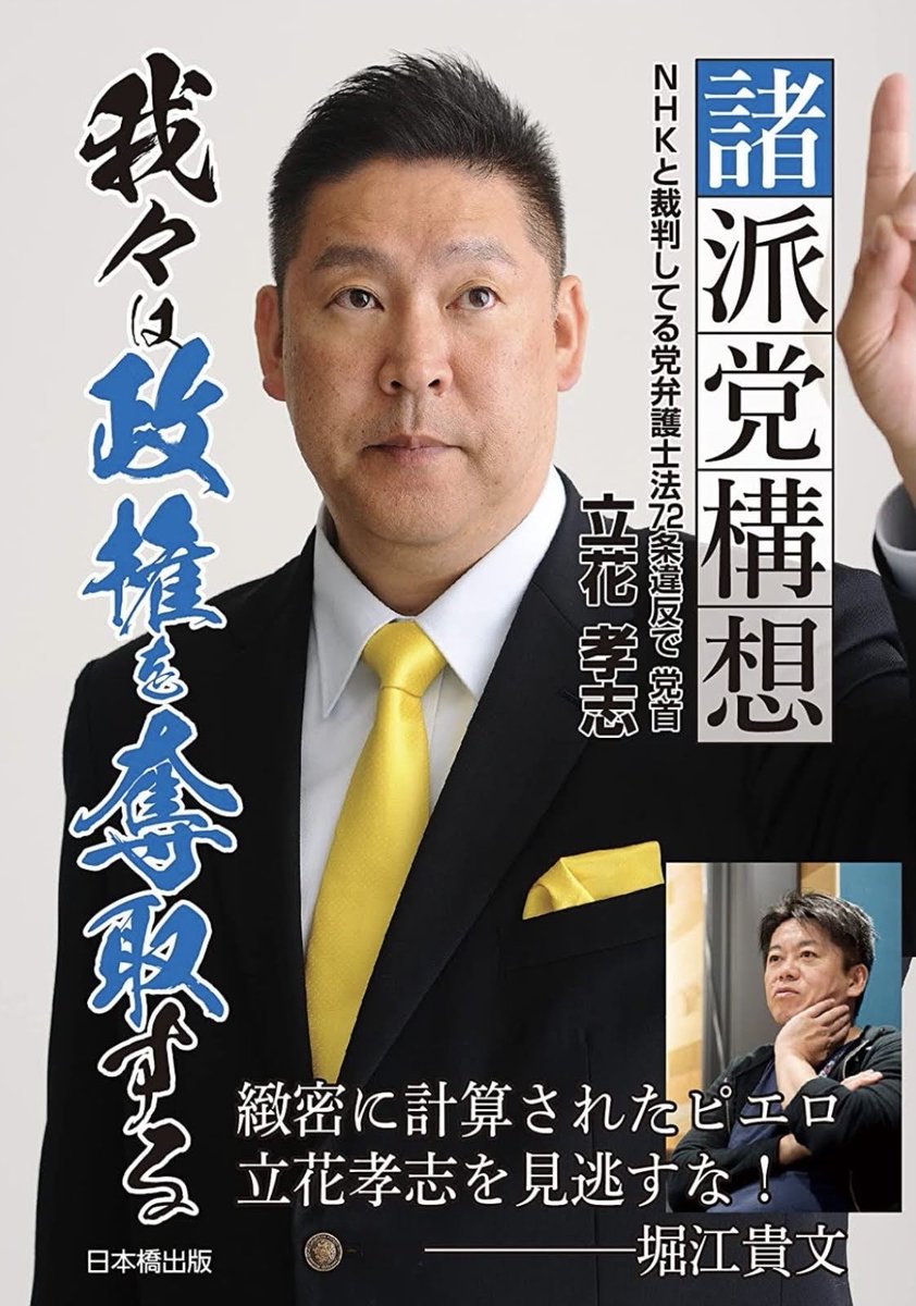 立花孝志の身長と体重は 血液型 プロフィールや略歴についても Smilinglog