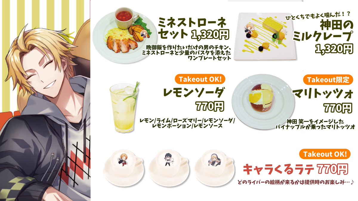 にじさんじ in #SMILEBASECAFE】 10/21から開催のにじさんじ