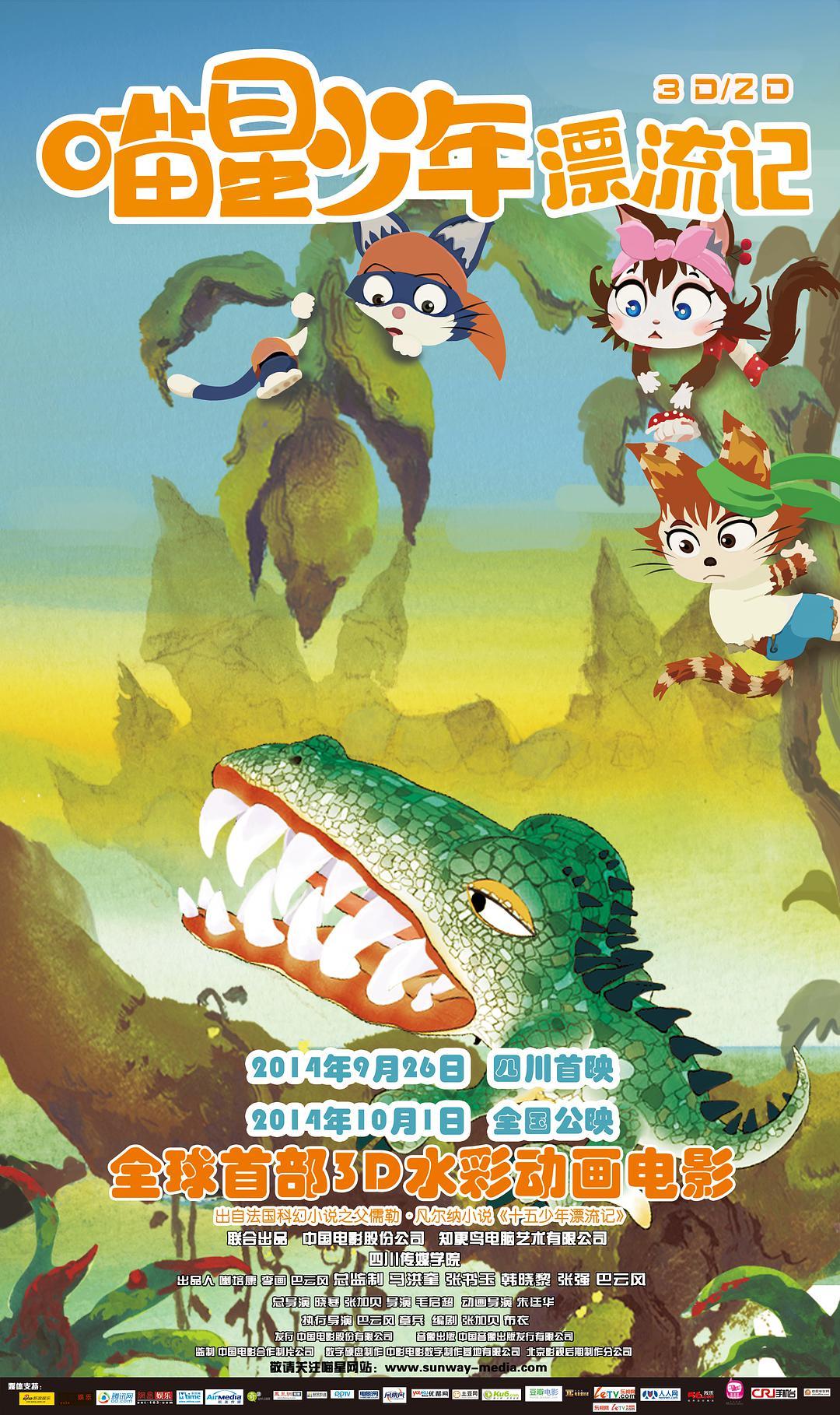 ネジムラ No Twitter 44 喵星少年漂流记 14 小説 十五少年漂流記 をベースに主人公たちを猫化させてセルルック3dcg アニメ映画化 15匹の猫たちを分でさばききりながら冒険譚を描いてみせる という難題に挑んだすごい映画 成功しているかと言えば