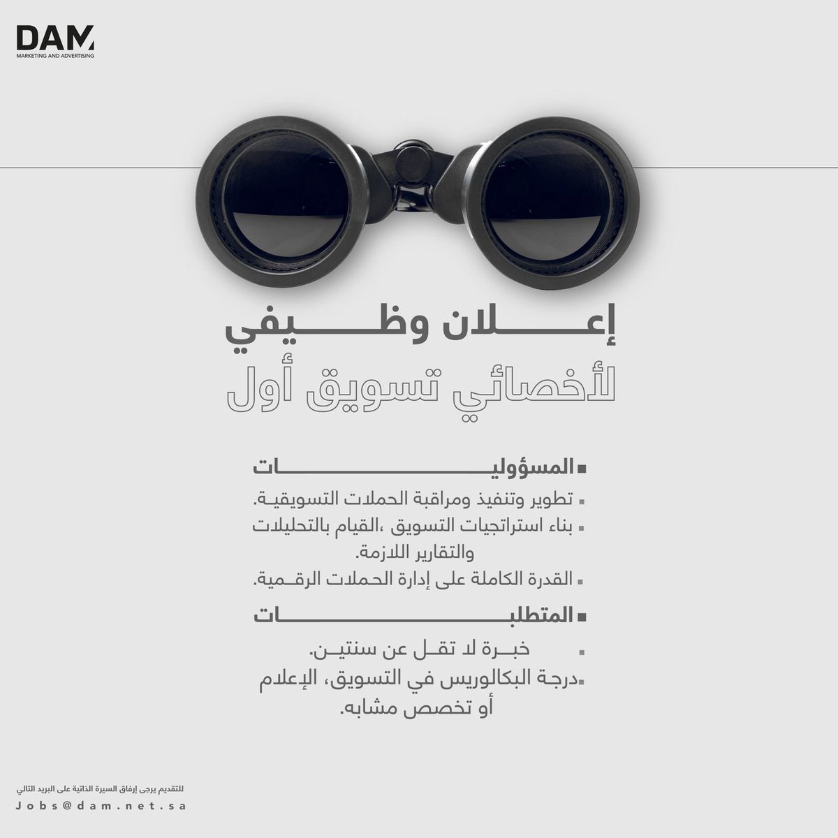 Damadvertising's tweet photo. We are hiring 🧑‍💻👩🏻‍💻
#marketing #job https://t.co/cVUfRFnh5N
