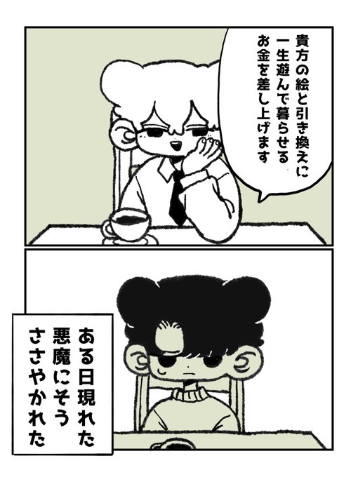 予告
「画家と悪魔」 