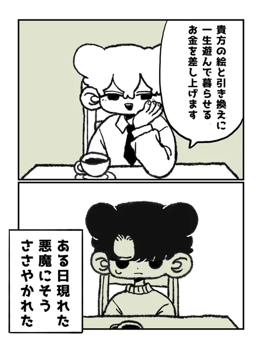 予告
「画家と悪魔」 