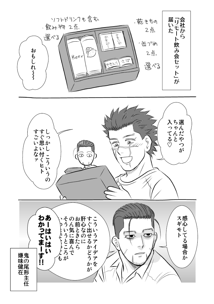 令和三年の社蓄リーマン杉尾漫画
 #杉尾の日 