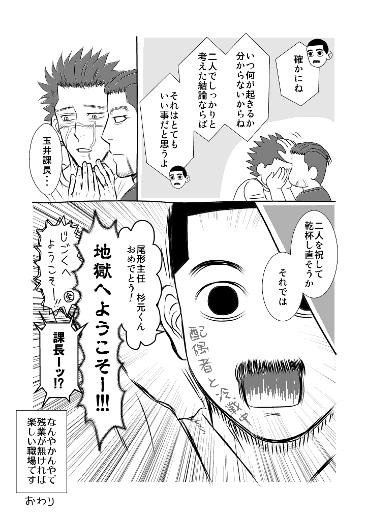 令和三年の社蓄リーマン杉尾漫画
 #杉尾の日 