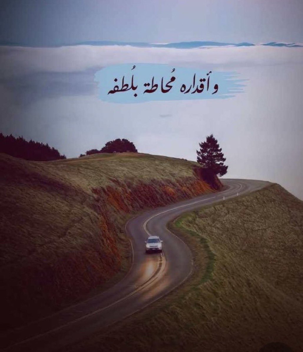 sha3lelo's tweet photo. تفاءل عندما تصعب وتضيق عليك الأمور .. فإن #الله تعالى أقسم مرتين
"فإنّ مع العُسر يُسرا ، إنّ مع العسر يسرا" https://t.co/3AyA5Z7LDN