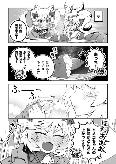 ショバフェス漫画「焼き芋あっちっち」#SB69 #ショバフェス 