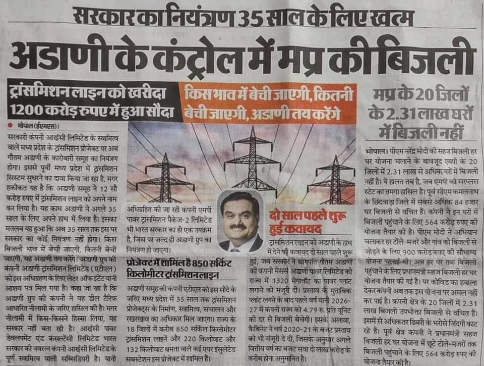 atulpradhansp's tweet photo. सबका नम्बर आयेगा,
कुछ बिक गये ओर बाक़ी को भी बेचा जायेगा !

देश पूरी तरह उद्योगपति अपने क़ब्ज़े में करने जा रहे है !

#NoMoreBJP https://t.co/1K9bbBM1ah