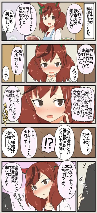 ナイスネイチャの料理を食べると的な 