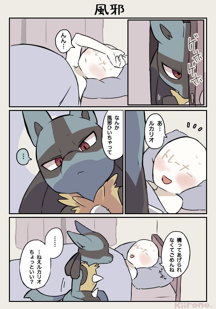 【ポケモン-漫画-】無口なルカリオさんとトレーナーさん④
-風邪をひいたトレーナーさん-
#pokemon #PokemonArt #Lucario 