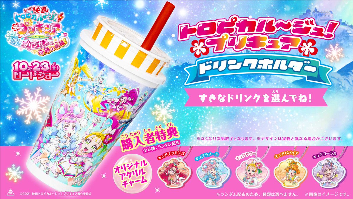 ☆プリキュア ドリンクカップホルダー☆ キラッキランラン♪プリキュアドリンクホルダー (プリルン／メロロン
