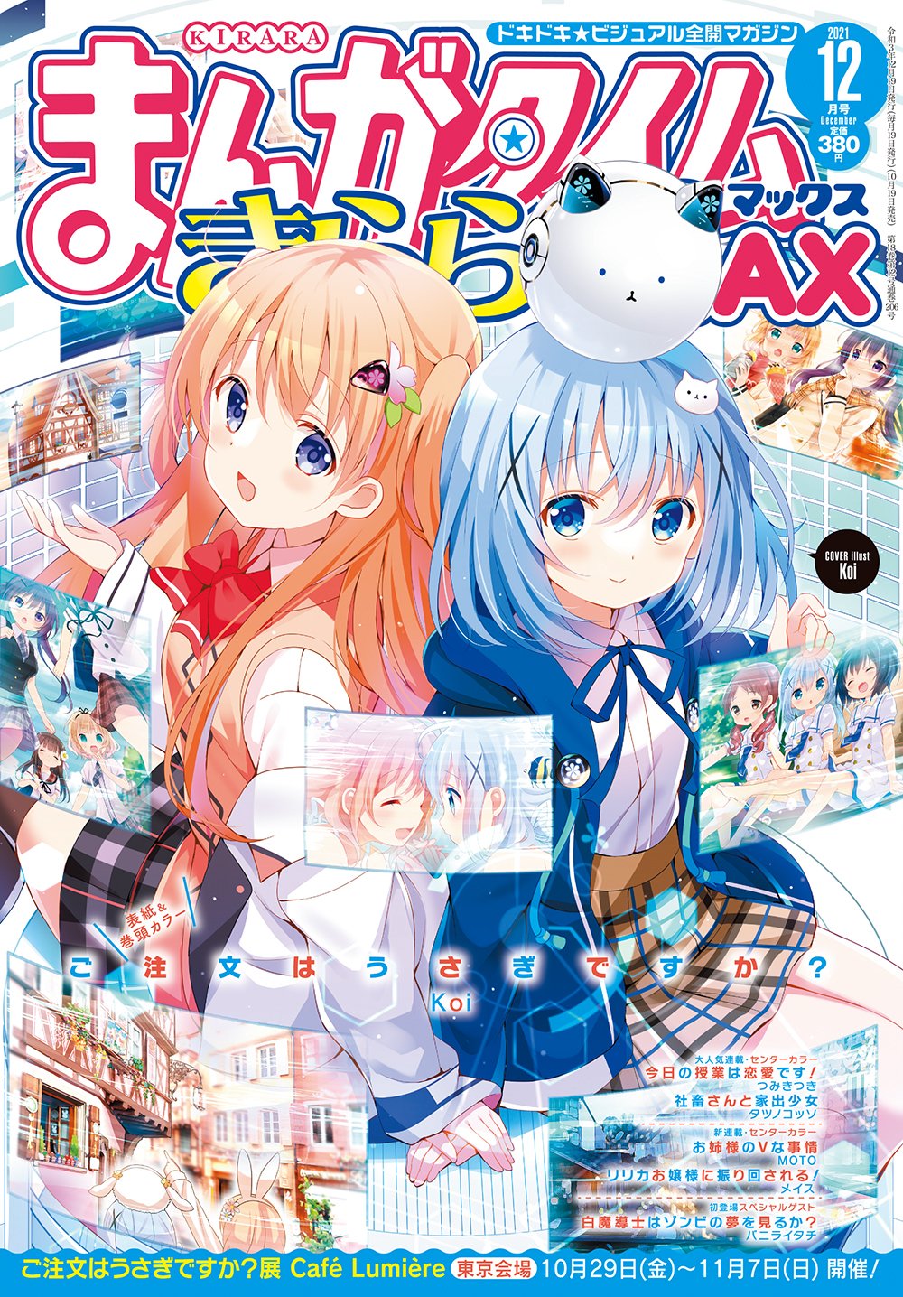 まんがタイムきらら編集部 on X: まんがタイムきらら編集部 on X: