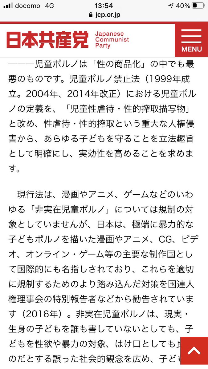 ごはん論法 日本共産党さん 非実在児童ポルノを規制強化 への批判殺到に反論 児童ポルノはなくすべきだがマンガやアニメなどへの法的規制には反対 ツッコミ殺到 Togetter