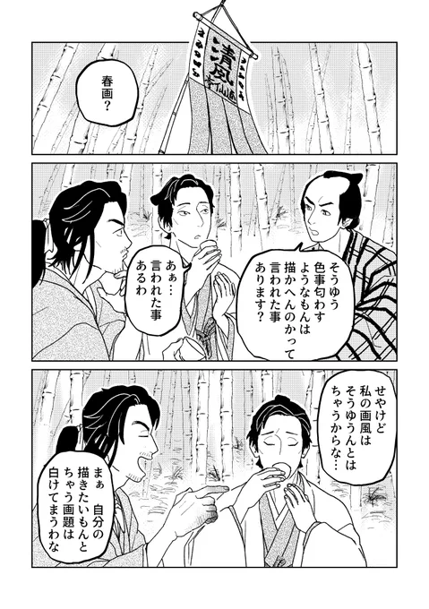 このままだと全3話になりそうですが、2話目はこんな感じです。2話目はペン入れ冒頭2枚しかできてないです。やべぇ。 