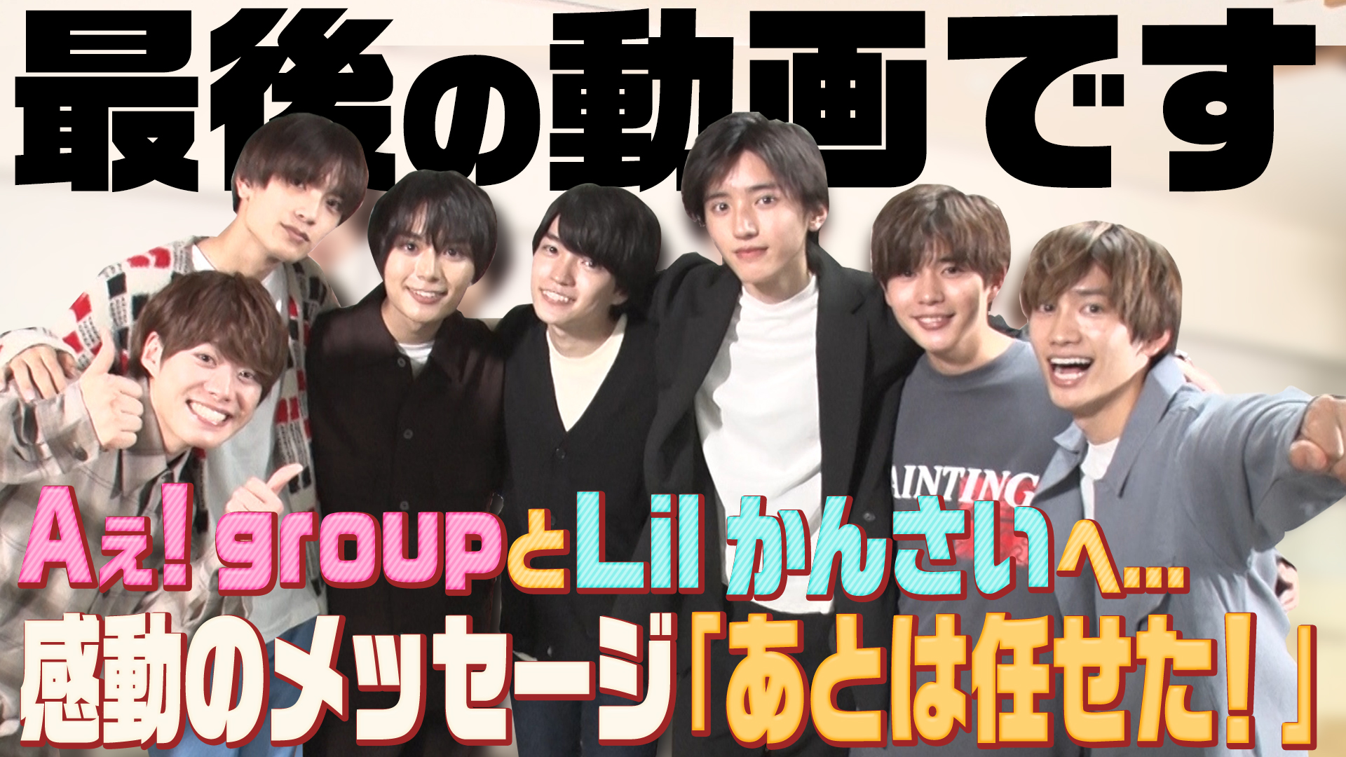 2020年 なにわ男子 珍しかっ Aぇ!group Lilかんさい 公式写真 2020年 なにわ男子 珍しかっ Aぇ!group Lilかんさい 公式写真