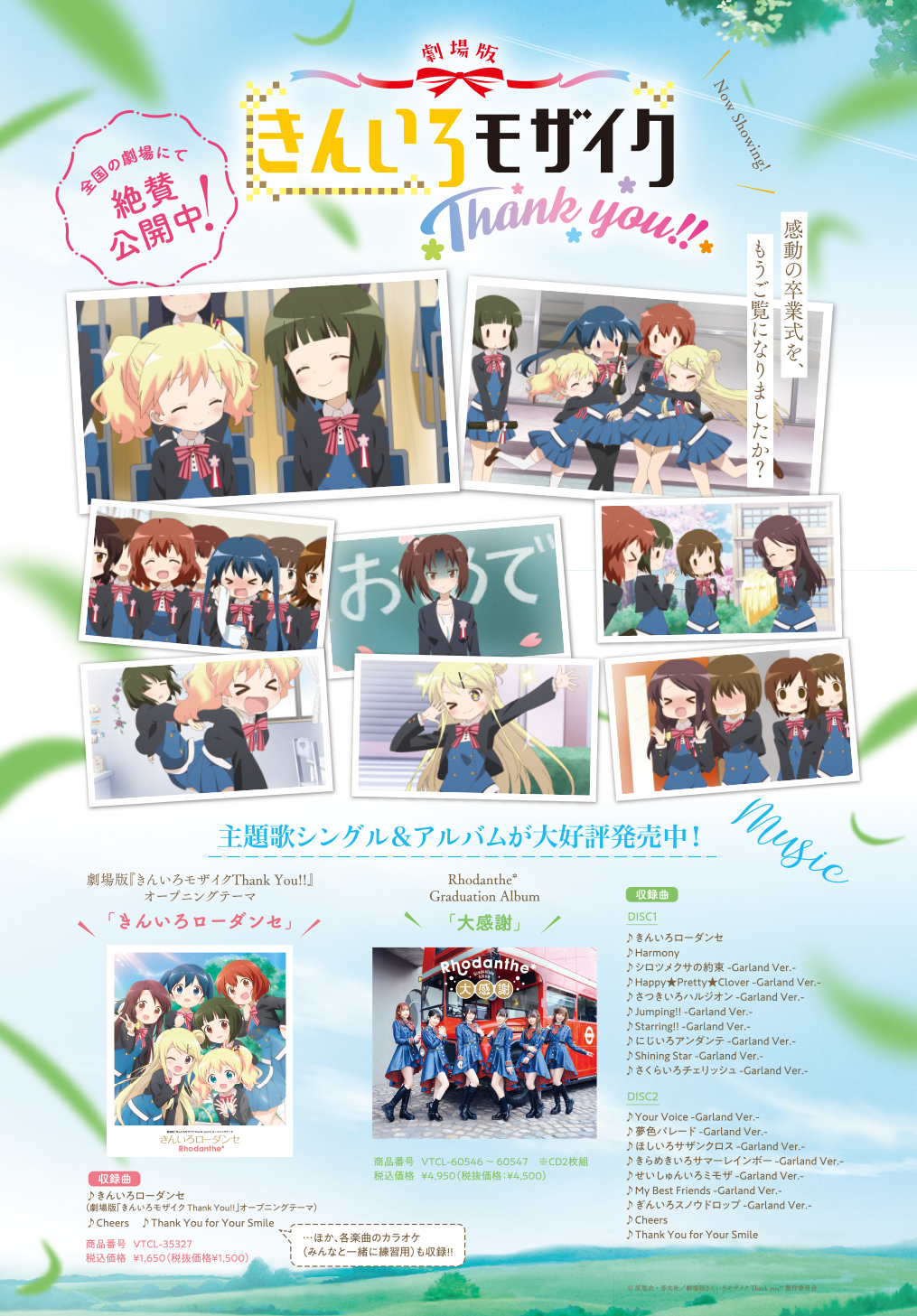 まんがタイムきらら編集部 上映開始から2カ月が経過した 劇場版きんいろモザイク Thank You 皆さんはあの感動の卒業式をもうご覧になりましたか 一部劇場ではまだまだ好評上映中ですので ぜひ観に来てくださいね T Co Yudvafpgmc まんがタイムきらら編集部 上映開始から2カ月が経過した 劇場版きんいろモザイク Thank You 皆さんはあの感動の卒業式をもうご覧になりましたか 一部劇場ではまだまだ好評上映中ですので ぜひ観に来てくださいね T Co Yudvafpgmc