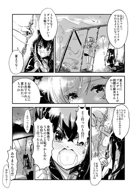 心白ちゃんと亜夜っぺ #スタマス 