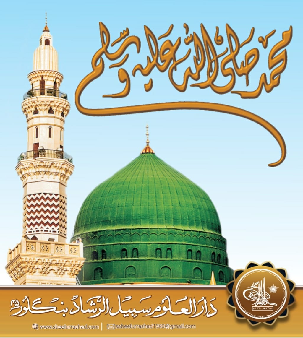 MdAffuafd's tweet photo. رسول اللہﷺ نے ارشاد فرمایا کہ تم اس وقت تک مومن نہیں بن سکتے جب تک کہ رحم نہ کرو، لوگوں نے کہا یا رسول اللہ ہم سب رحم کرنے والے ہیں آپ صلی اللہ علیہ وسلم نے فرمایا اپنے کسی ساتھی پر رحم کرنا مراد نہیں بلکہ ایسی رحمت وشفقت مراد ہے جو تمام لوگوں کے لیے عام ہو#MuhammadMercy4All https://t.co/0OpZbQo8DZ