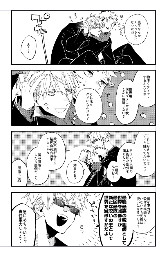 極論の先生とセラピストゆじの五悠 