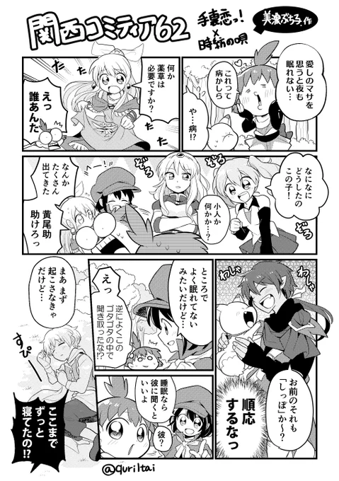 今回の関西コミティアでお隣のきむりさん(@kim_urinasu)とコラボペーパー、作成しました!
好きな子を描きたい!と思ったらなんか1Pに全員描いちゃいましたね!くのい、どこにでもあらわれるので結構便利です!お手に取って頂いた方、ありがとうございました! 