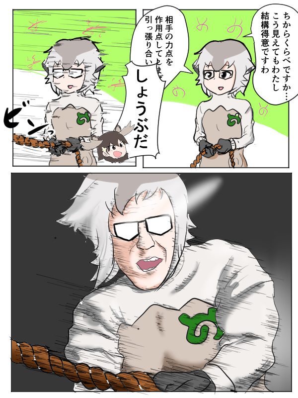 ちからくらべ 
