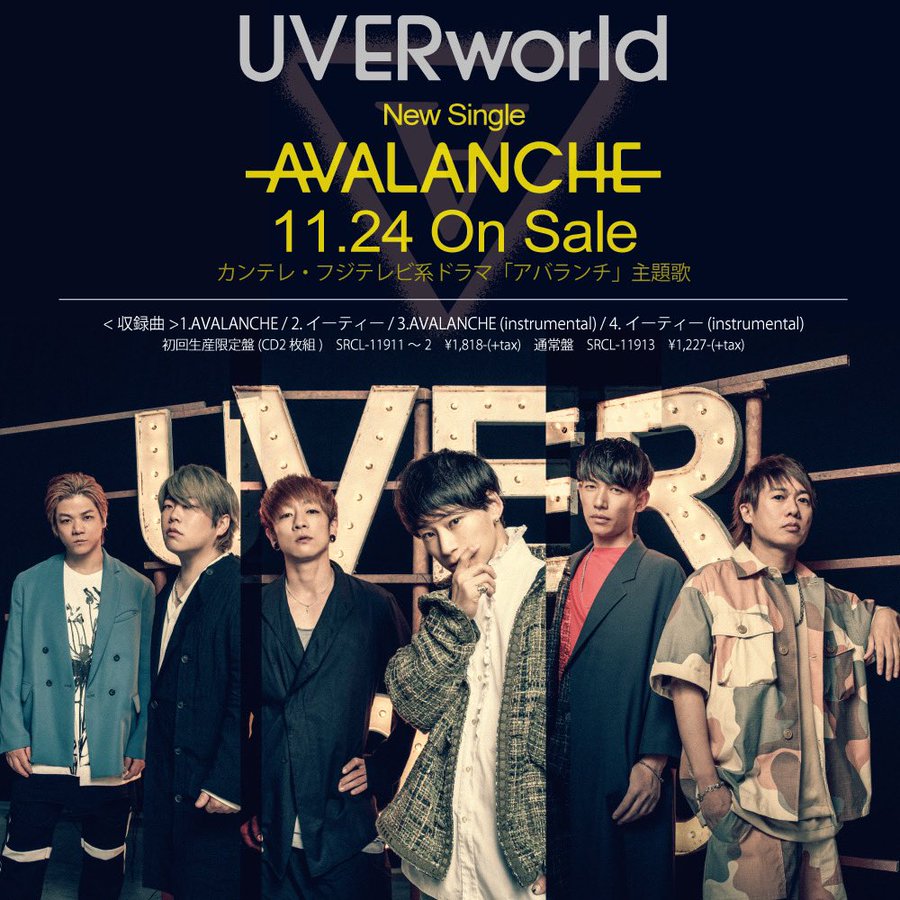 アバランチ主題歌の配信日やcd発売はいつ Uverworld新曲のリリース情報