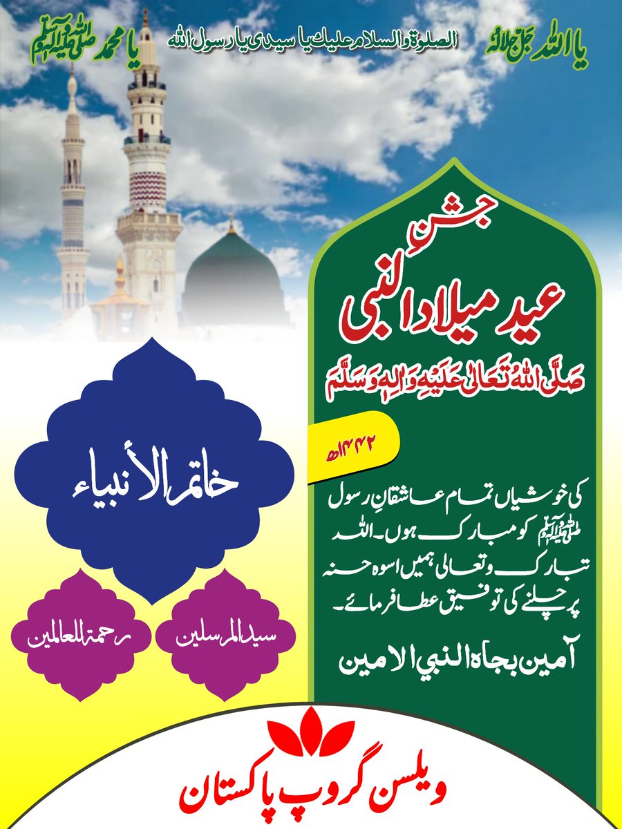 WelsonPaints's tweet photo. جشن عید میلادالنبی ﷺ مبارک ہو https://t.co/WOq9CnZO9r