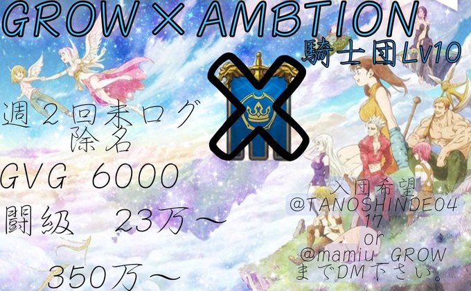 グラクロ騎士団のtwitterイラスト検索結果