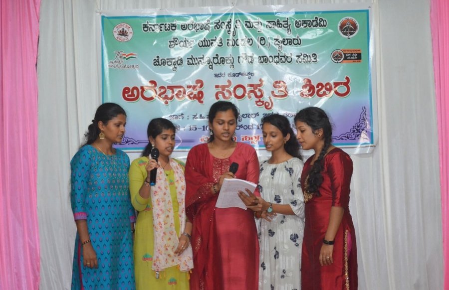 arebhashe's tweet photo. ಕರ್ನಾಟಕ ಅರೆಭಾಷೆ ಸಂಸ್ಕೃತಿ ಮತ್ತು ಸಾಹಿತ್ಯ ಅಕಾಡೆಮಿ ,  ಶೌರ್ಯ ಯುವತಿ ಮಂಡಲ (ರಿ) ಪೈಲಾರು ಮತ್ತ ಚೊಕ್ಕಾಡಿ ಮುನ್ನೂರೊಕ್ಲು ಗೌಡ ಬಾಂಧವರ ಸಮಿತಿ ಇದರ ಕೂಡ್ಕಟ್ಟಿಲಿ  #ಅರೆಭಾಷೆಸಂಸ್ಕೃತಿಶಿಬಿರದ ಸಮಾರೋಪ ಕಾರ್ಯಕ್ರಮ ಸ.ಹಿ.ಪ್ರಾ. ಶಾಲೆ ಪೈಲಾರ್ ಇಲ್ಲಿ ನಾಡ್ತ್ .
#ಅರೆಬಾಸೆ
#ಅರೆಭಾಷೆ
#Arebase
#Arebhashe 
#arebhashe_academy https://t.co/f643eX98Qh