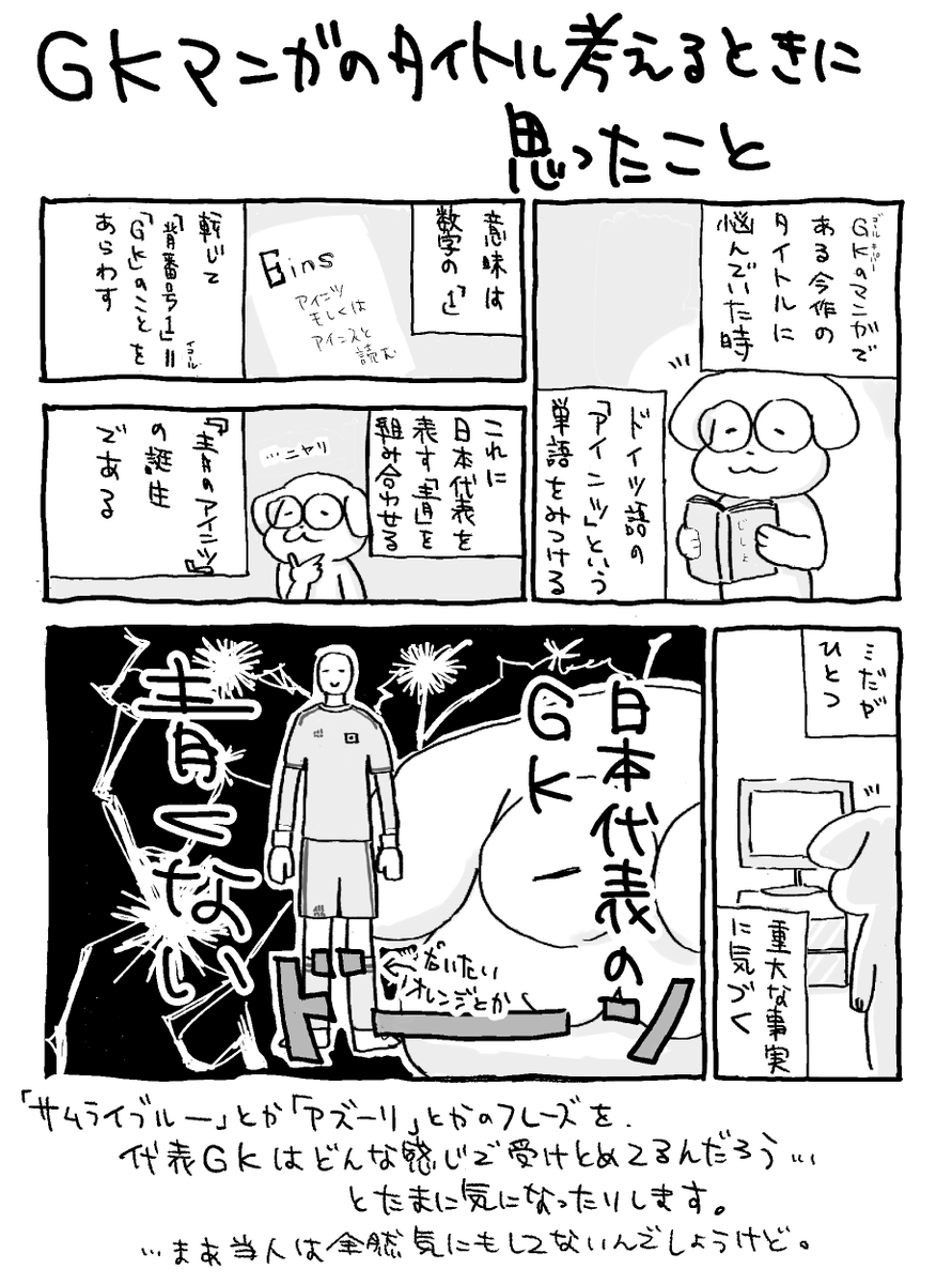 GK漫画のタイトルを考えるときにふと思ったこと 