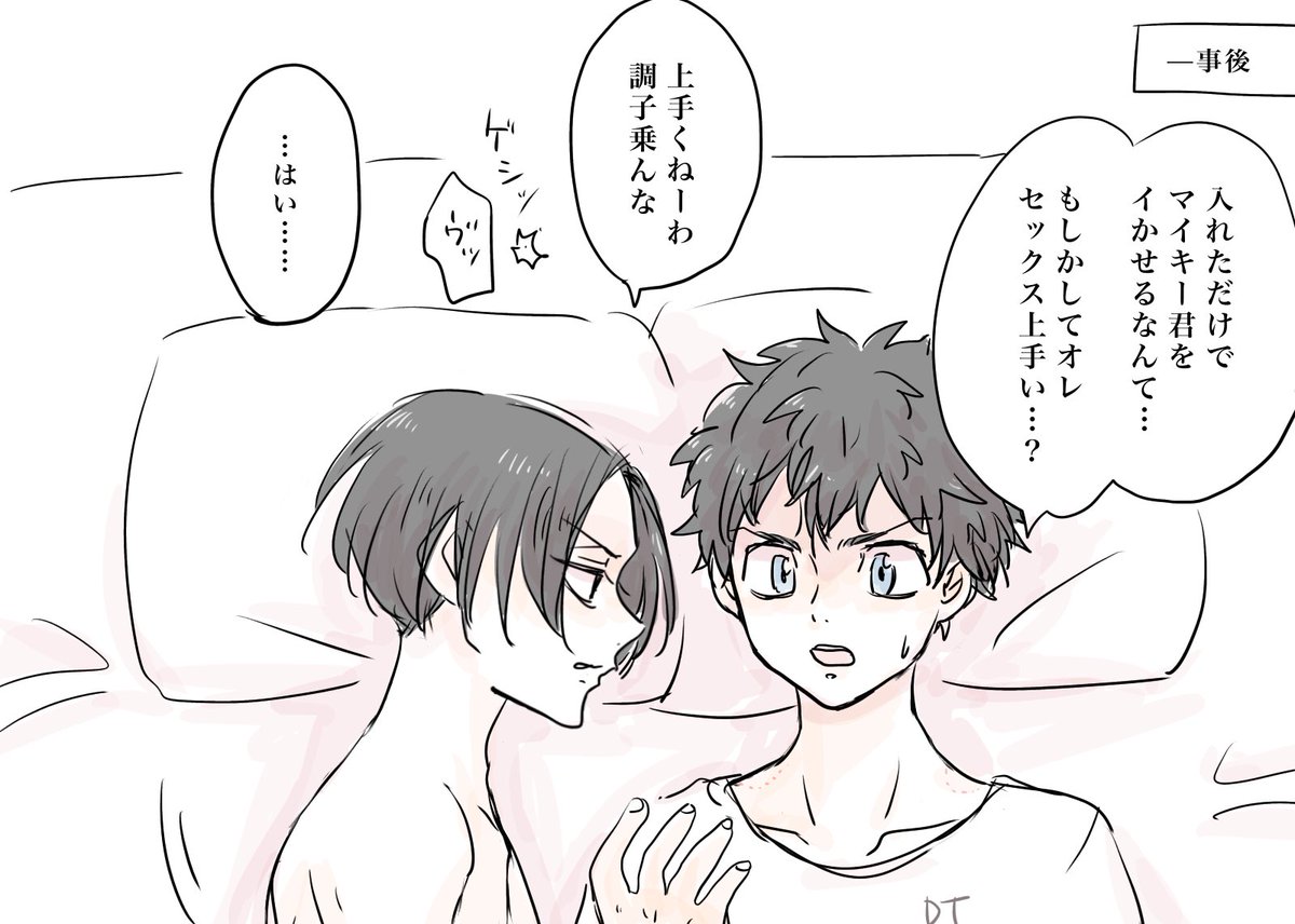 タケマイ初夜続き 
たけみっちはまだキスマークを付けれません 