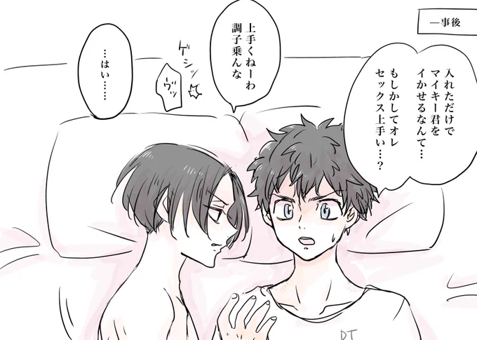 タケマイ初夜続き 
たけみっちはまだキスマークを付けれません 