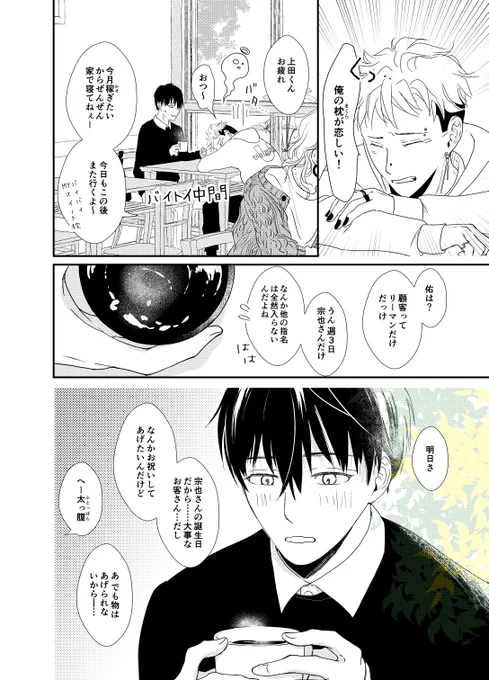 #創作BL #僕ゆめ 僕は隣りで夢を見る⑤ 