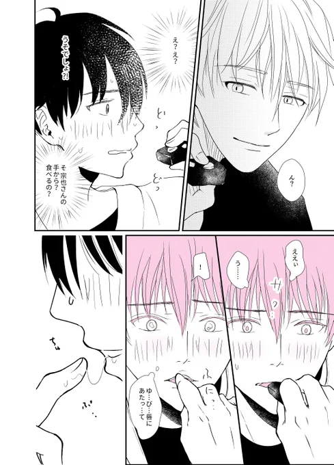 #創作BL #僕ゆめ 僕は隣りで夢を見る⑥ 