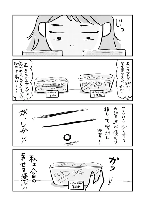帰りが遅くなったので今日の晩御飯はお惣菜でした。悔いなし!

#なつこの絵日記
#コルクラボマンガ専科 