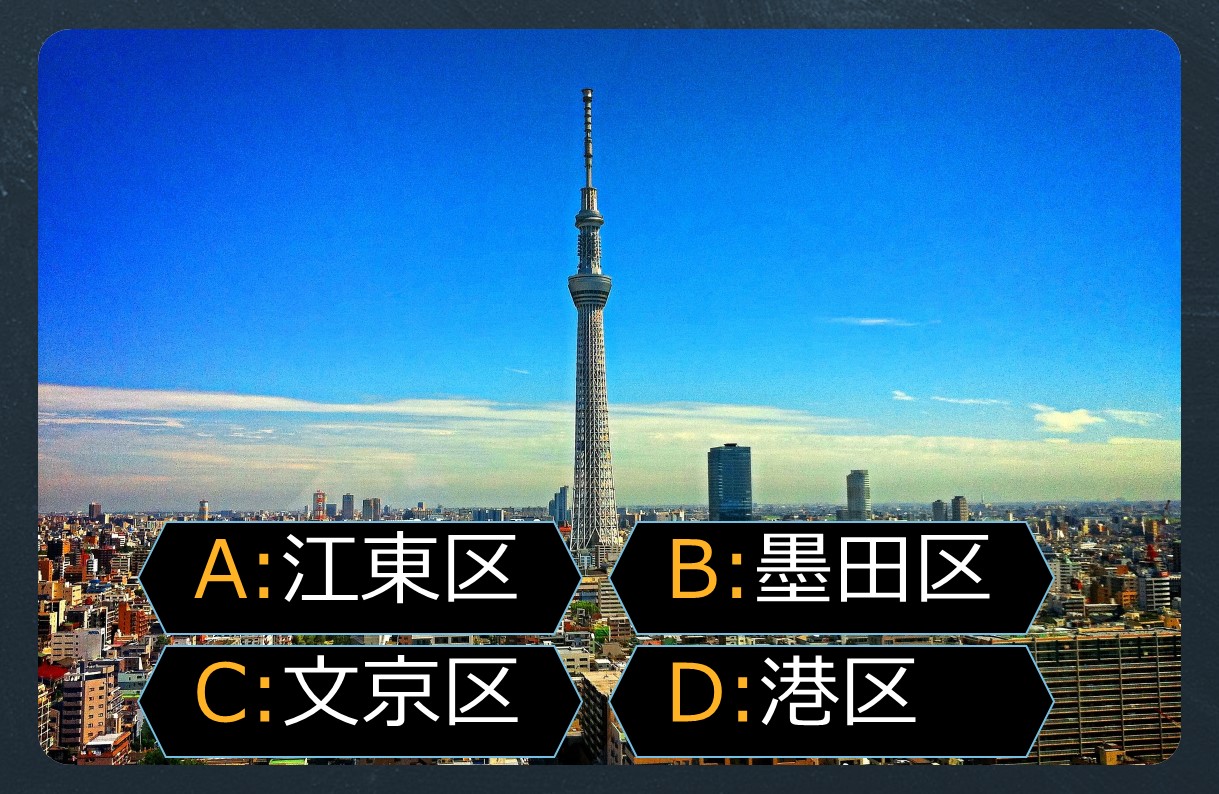 ラウンジ Zoomしながらみんなで遊ぼう Q 東京スカイツリーが建っているのは何区 オンラインクイズ クイズ オンライン会議 オンライン飲み会 オンライン飲み会でみんなでクイズを楽しもう ラウンジはこちら T Co Mdictzupfe T