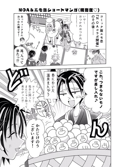 コミック版『エモ忠臣蔵！』にはおまけ漫画で『海の大陸NOA』の