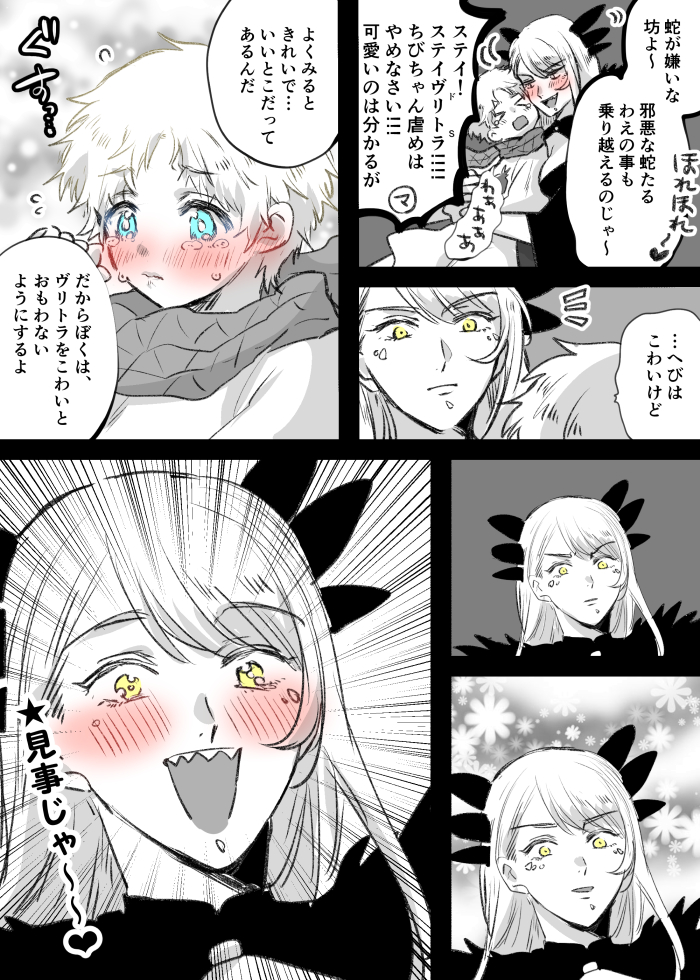 【FGO】ボイジャー君とヴリちゃんと試練 