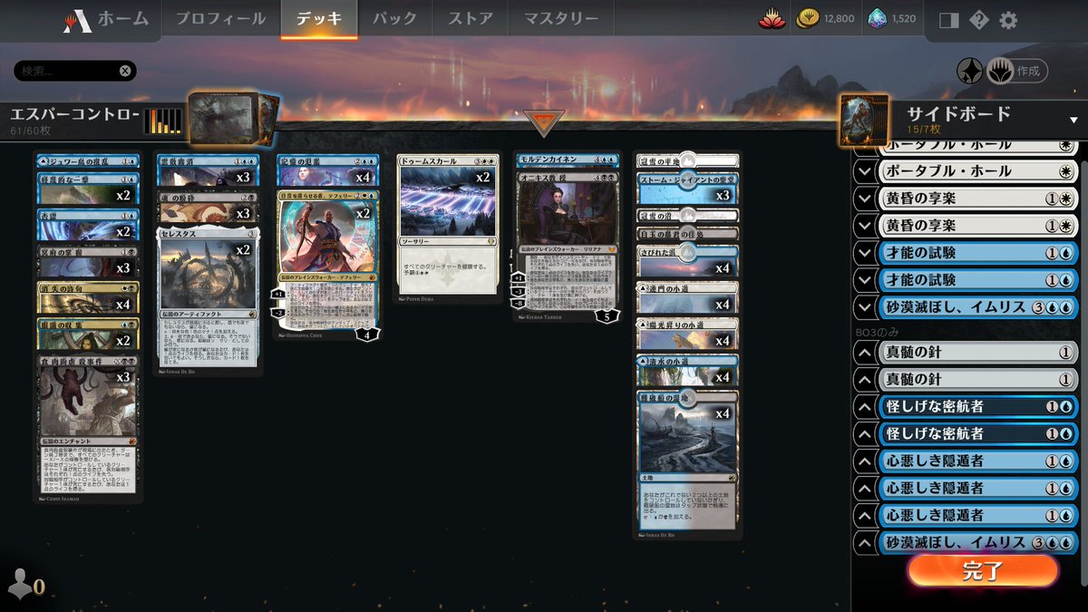 なんとか到達！前に眼識微妙やと思ったけど、青系多いと強いね。テフェリーで２マナ増やせると楽しい！緑単は当たるたびに負け続けてたｗ
#MTGA