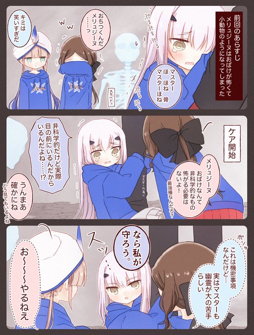 お化けがこわくて素に戻ってしまうメリュジーヌちゃん・2 #FGO 